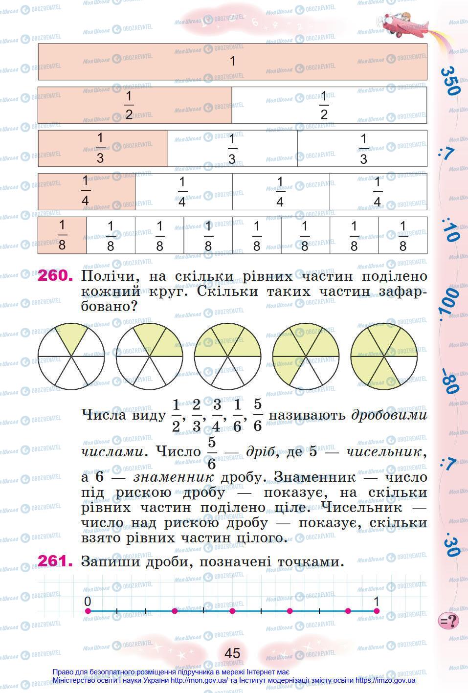 Підручники Математика 4 клас сторінка 45