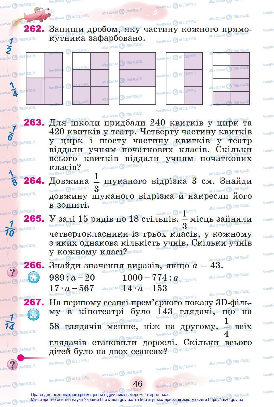 Учебники Математика 4 класс страница 46