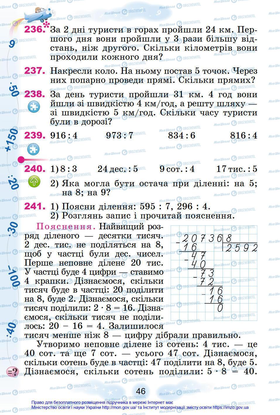 Підручники Математика 4 клас сторінка 46