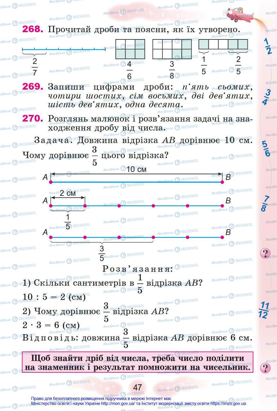 Учебники Математика 4 класс страница 47