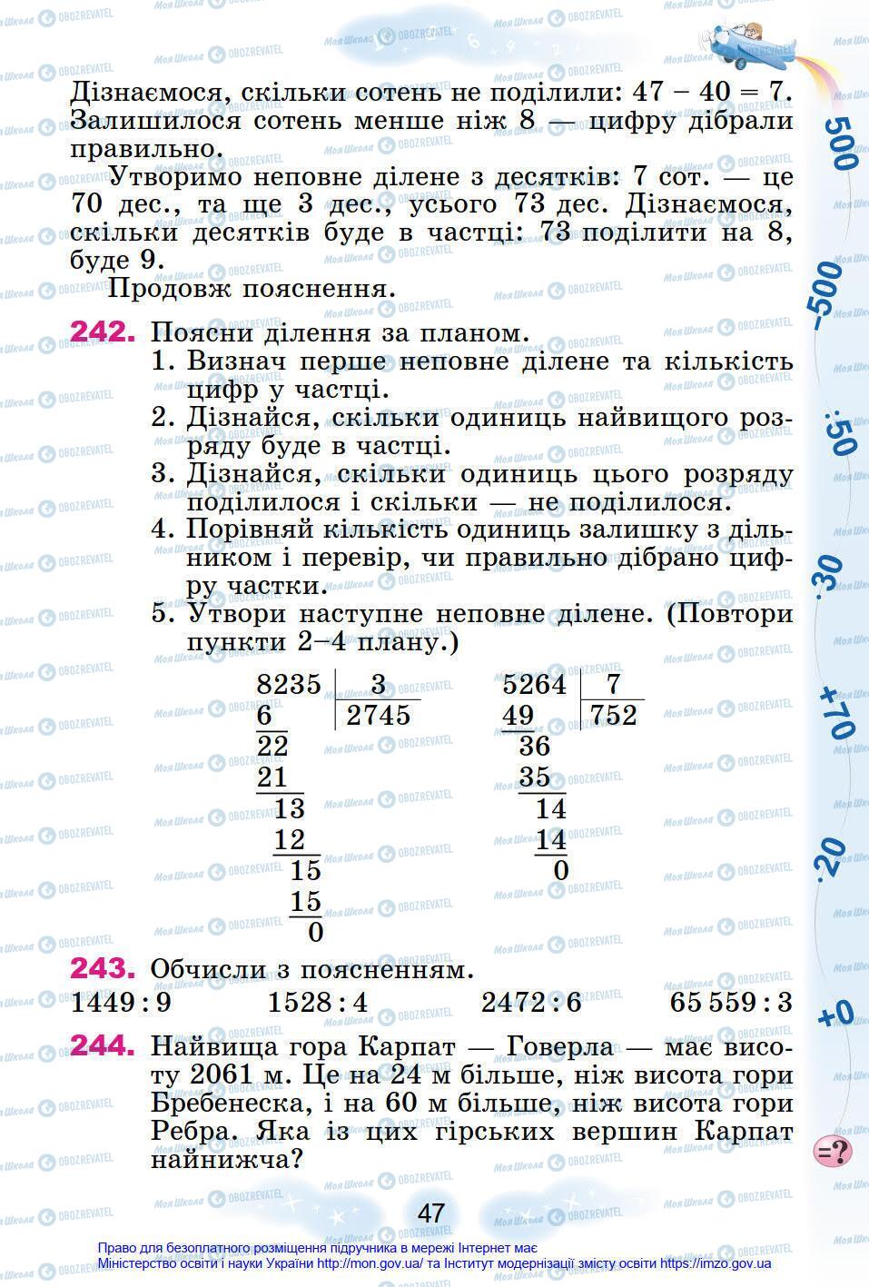 Учебники Математика 4 класс страница 47