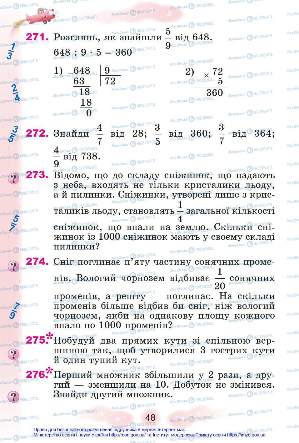 Учебники Математика 4 класс страница 48