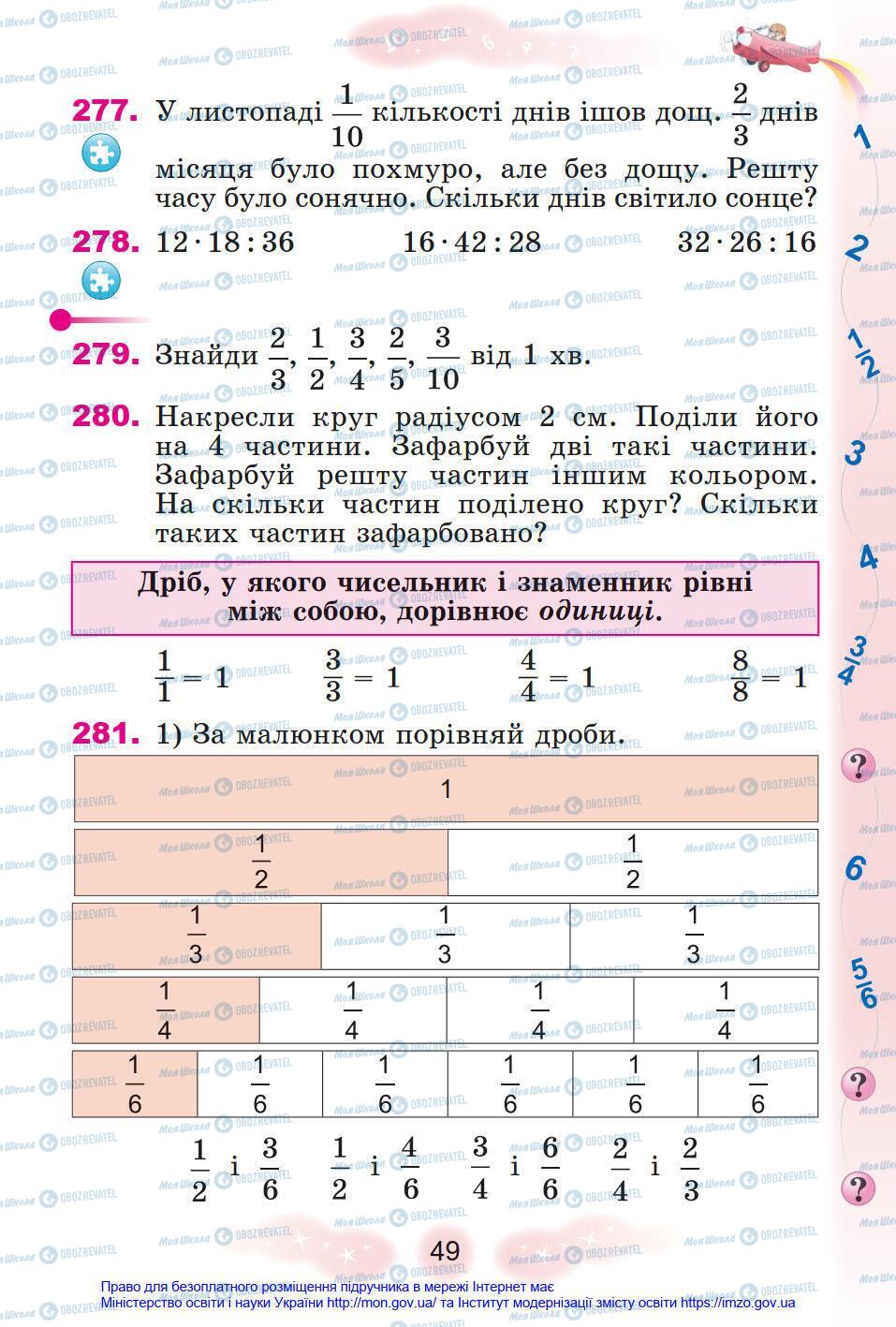 Підручники Математика 4 клас сторінка 49