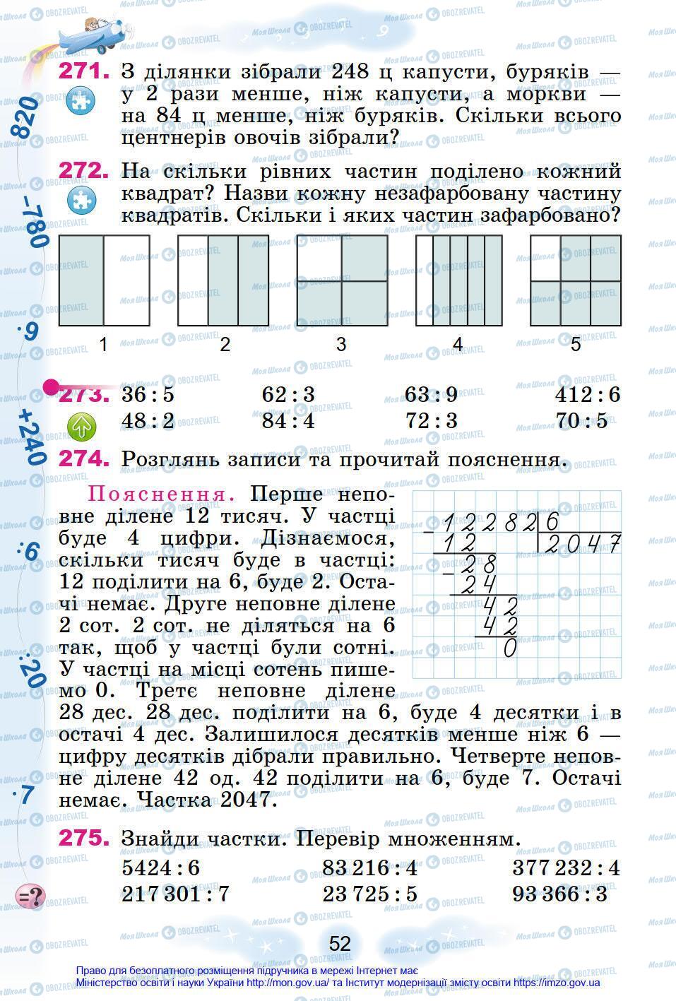 Учебники Математика 4 класс страница 52