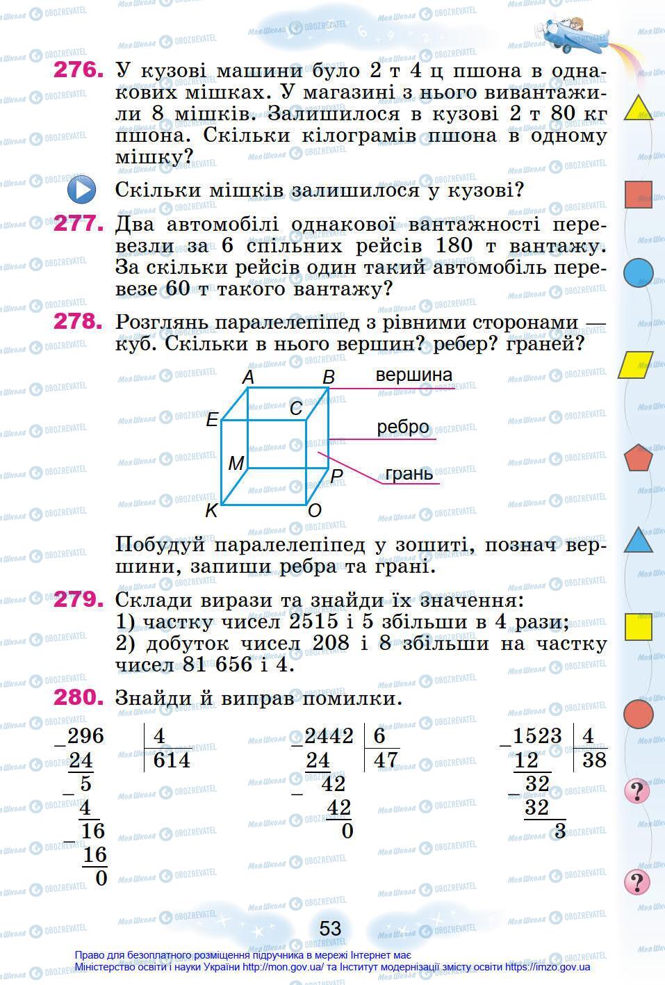 Підручники Математика 4 клас сторінка 53