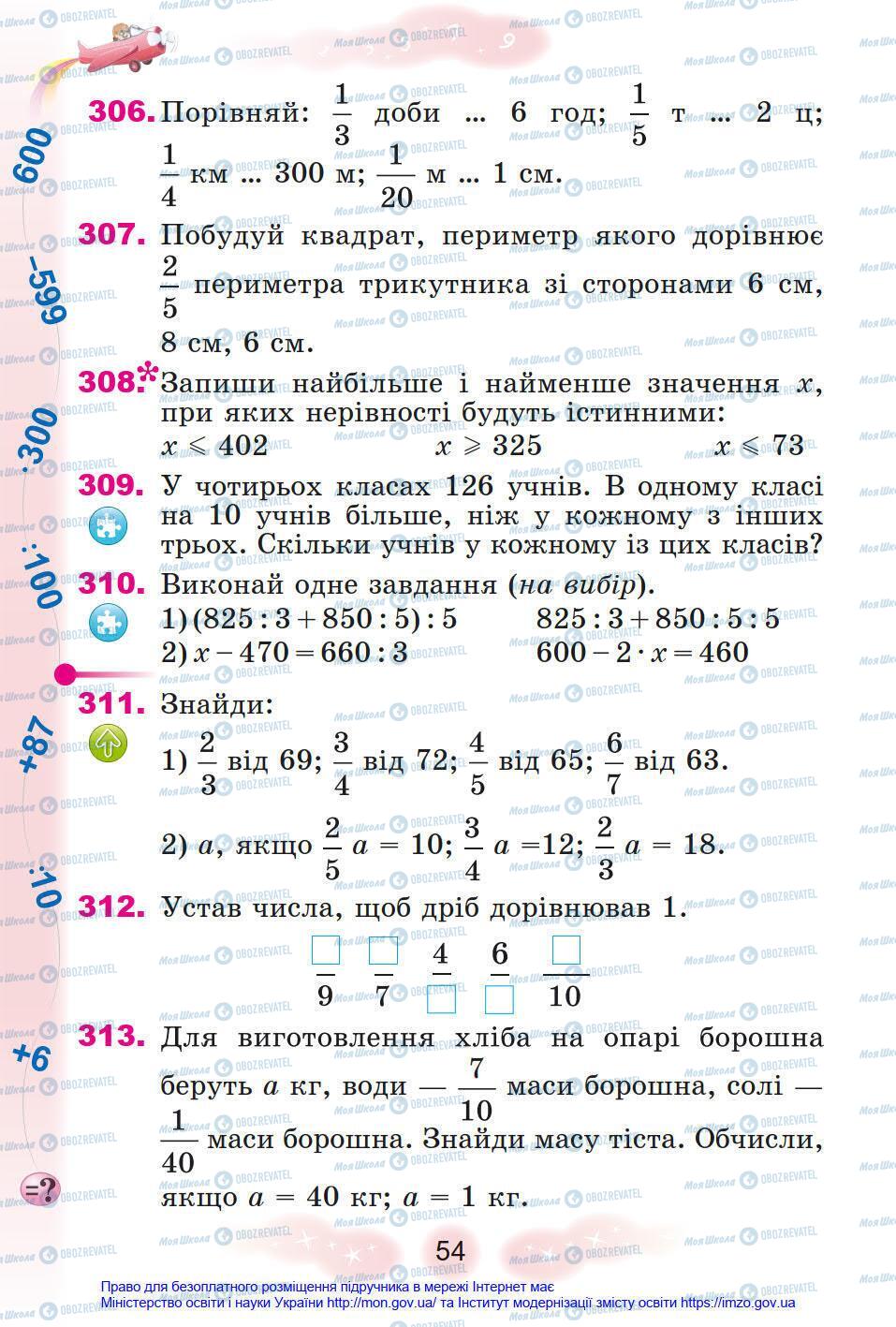 Учебники Математика 4 класс страница 54