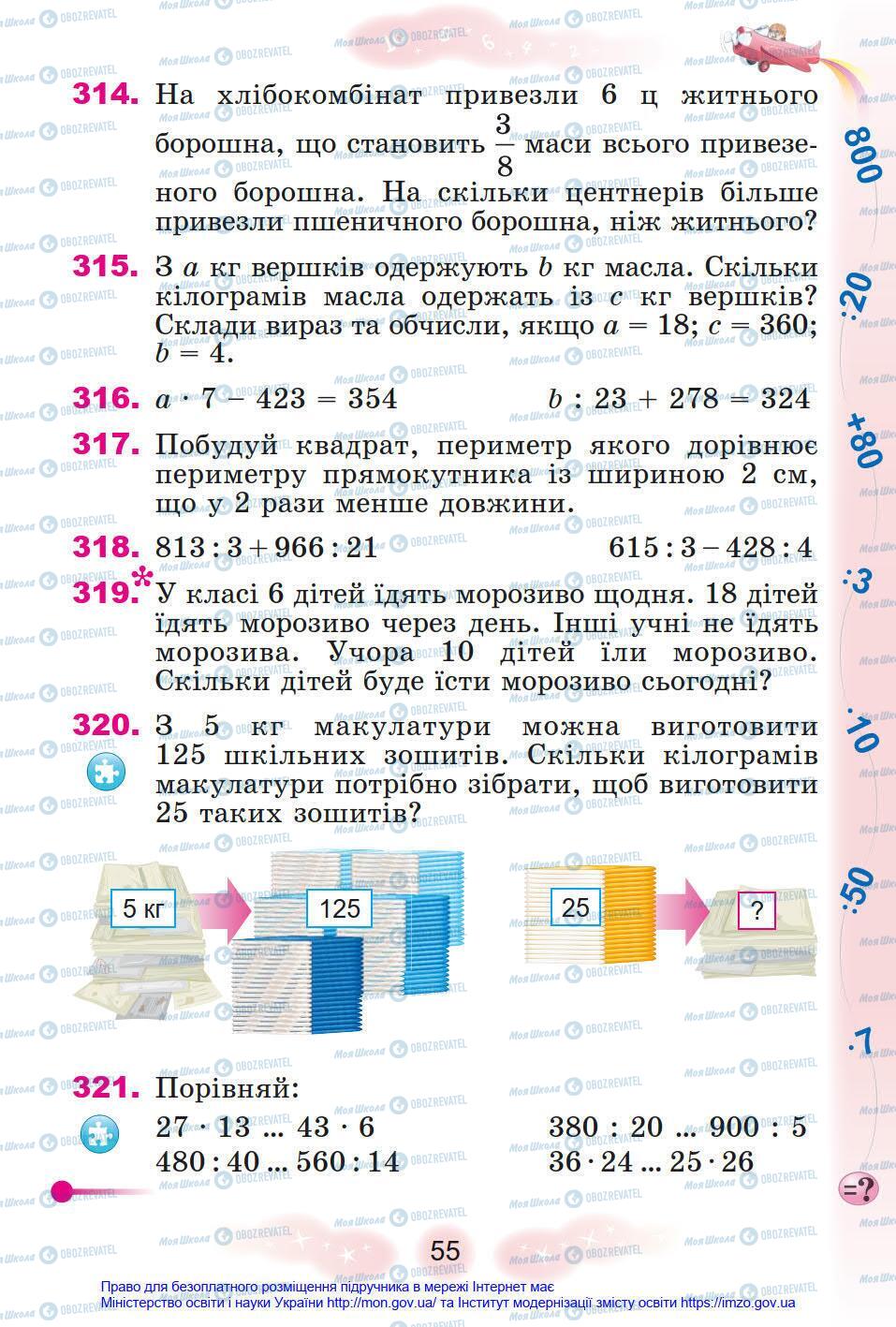 Учебники Математика 4 класс страница 55