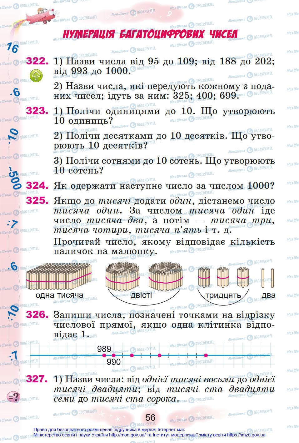 Учебники Математика 4 класс страница 56