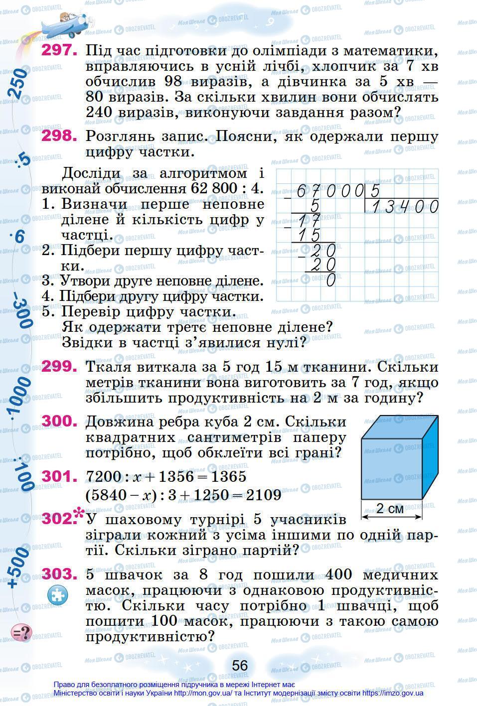 Підручники Математика 4 клас сторінка 56