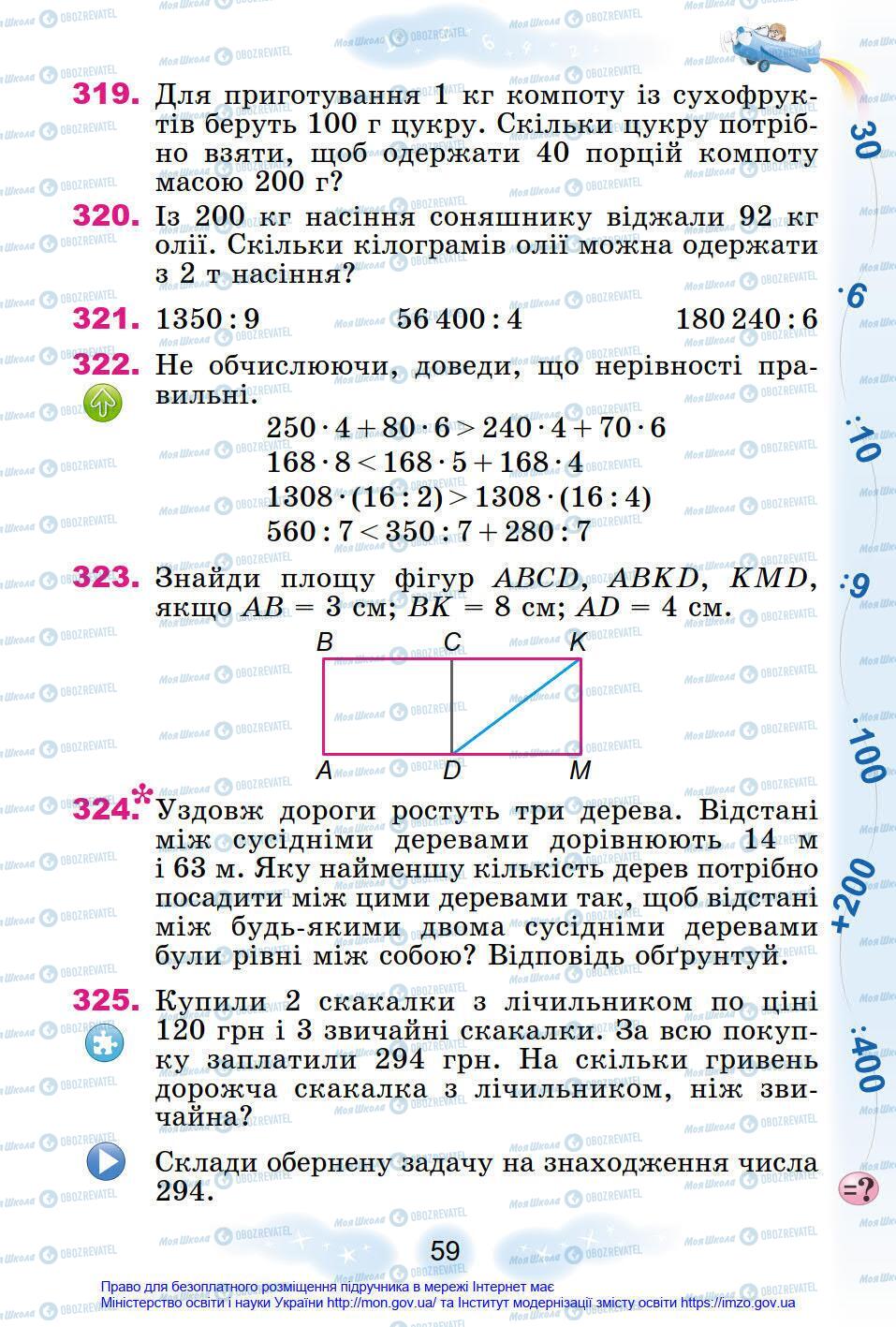 Учебники Математика 4 класс страница 59