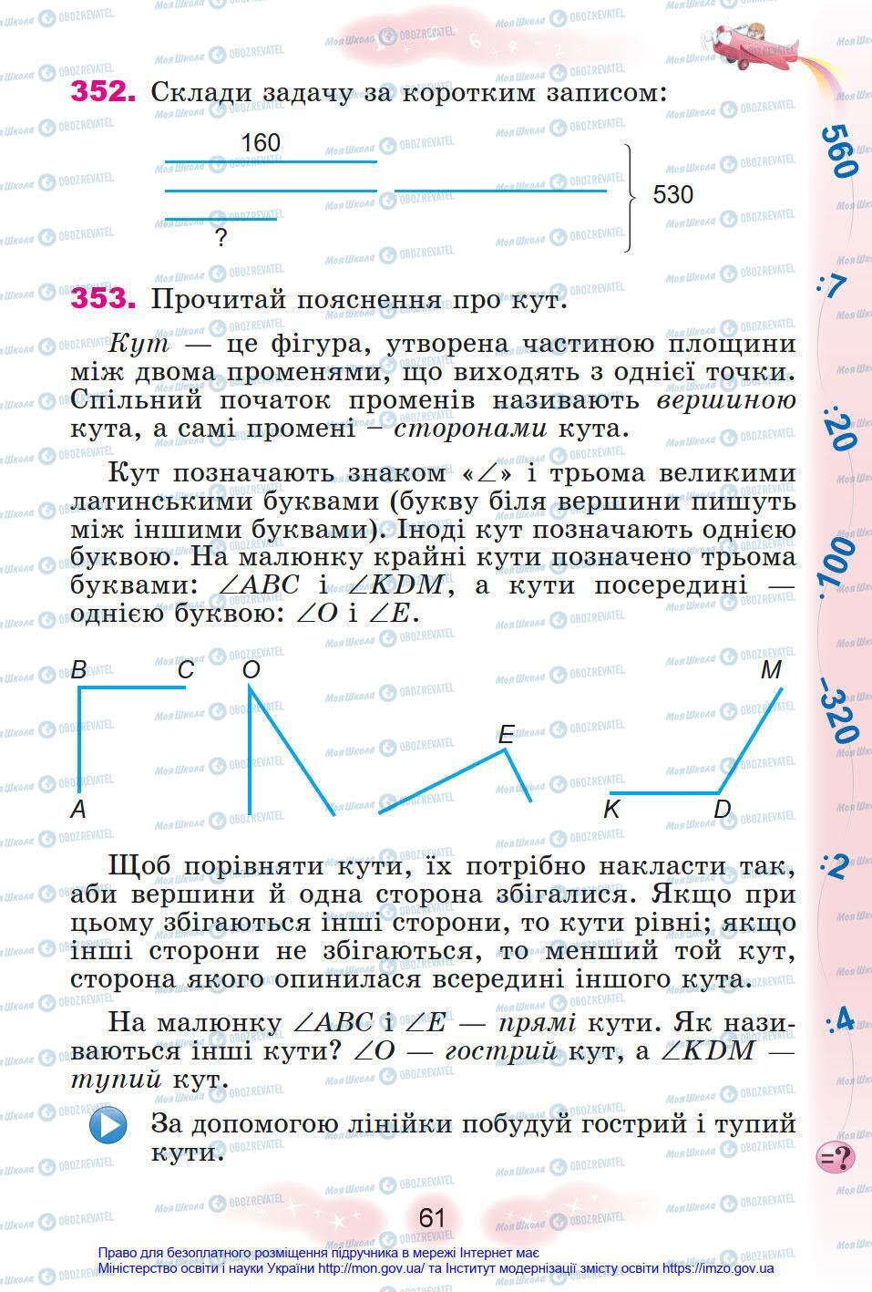 Учебники Математика 4 класс страница 61