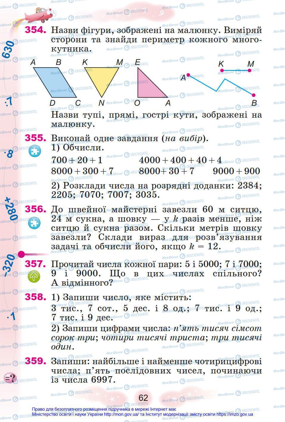 Учебники Математика 4 класс страница 62