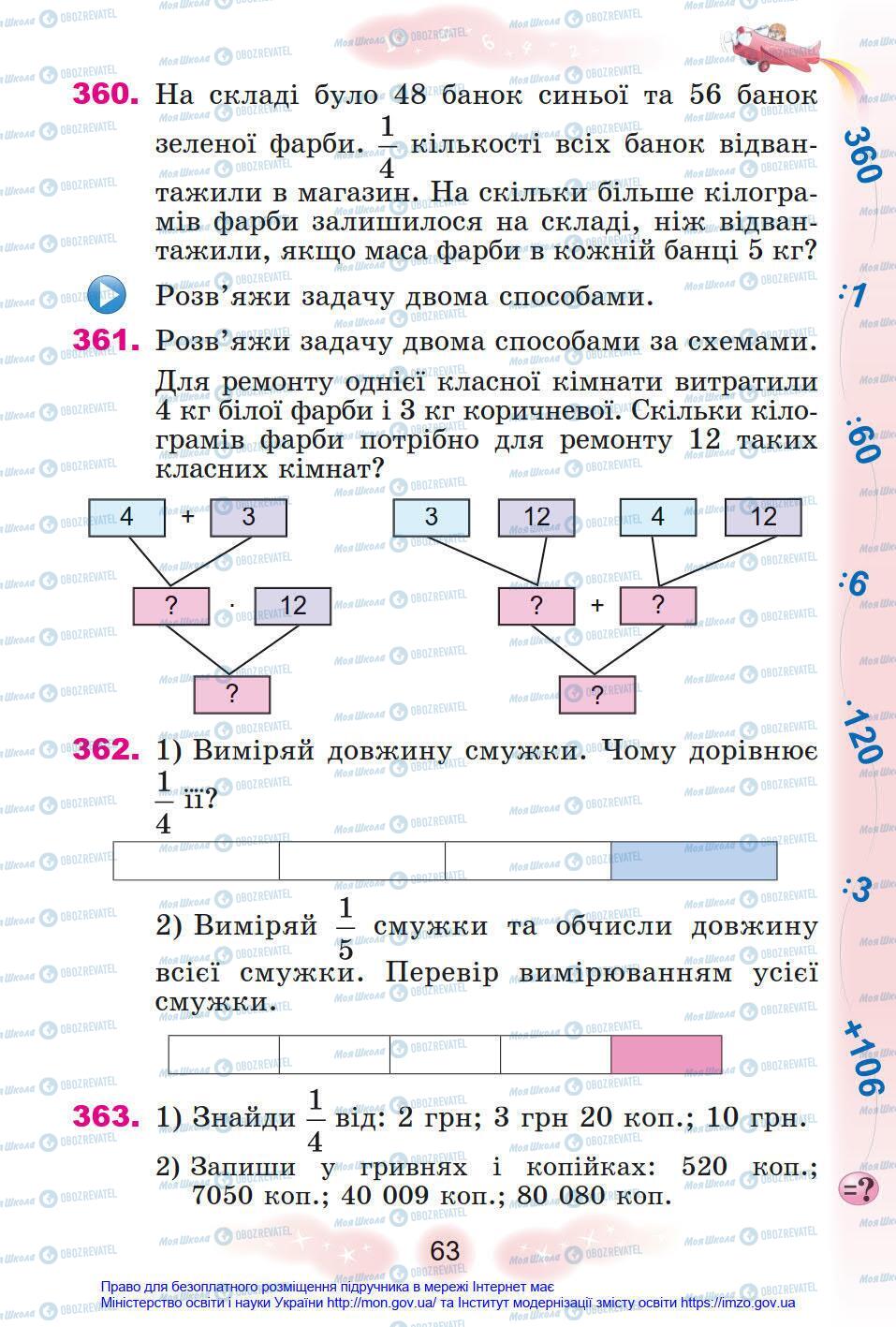 Учебники Математика 4 класс страница 63