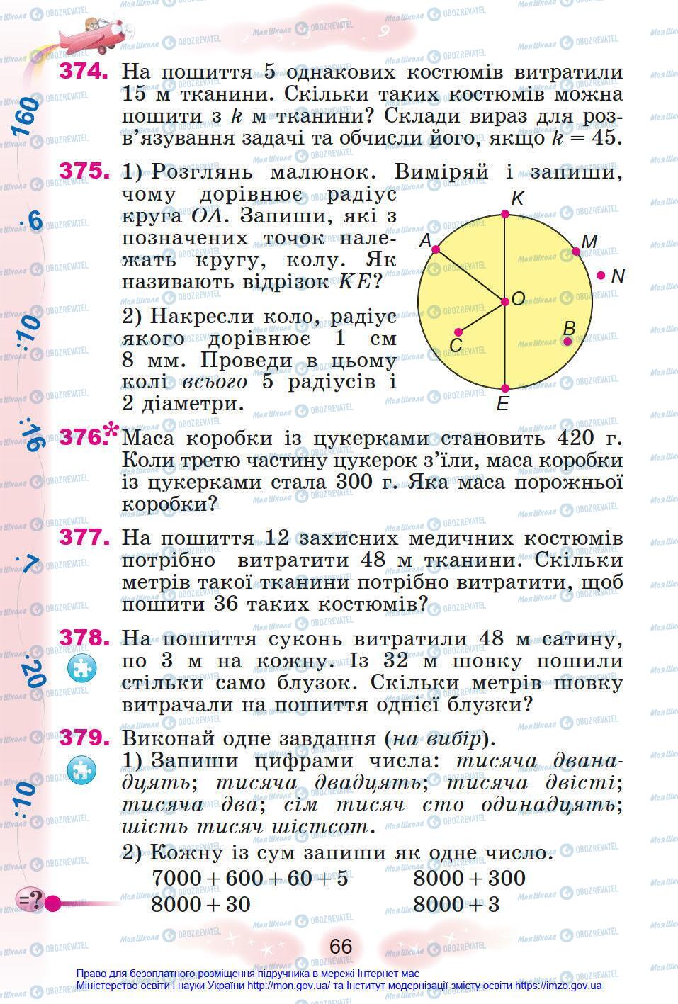 Учебники Математика 4 класс страница 66