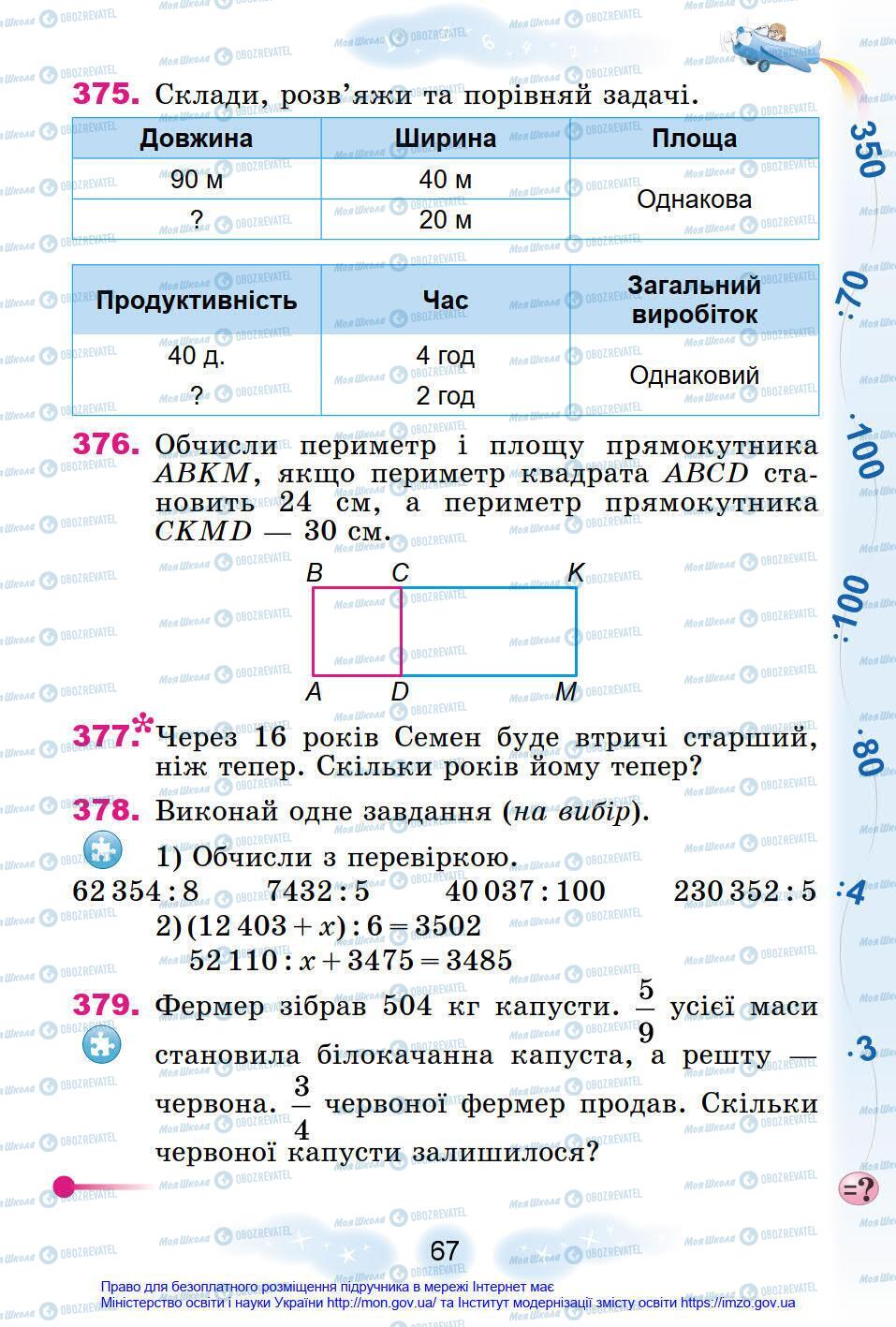 Учебники Математика 4 класс страница 67