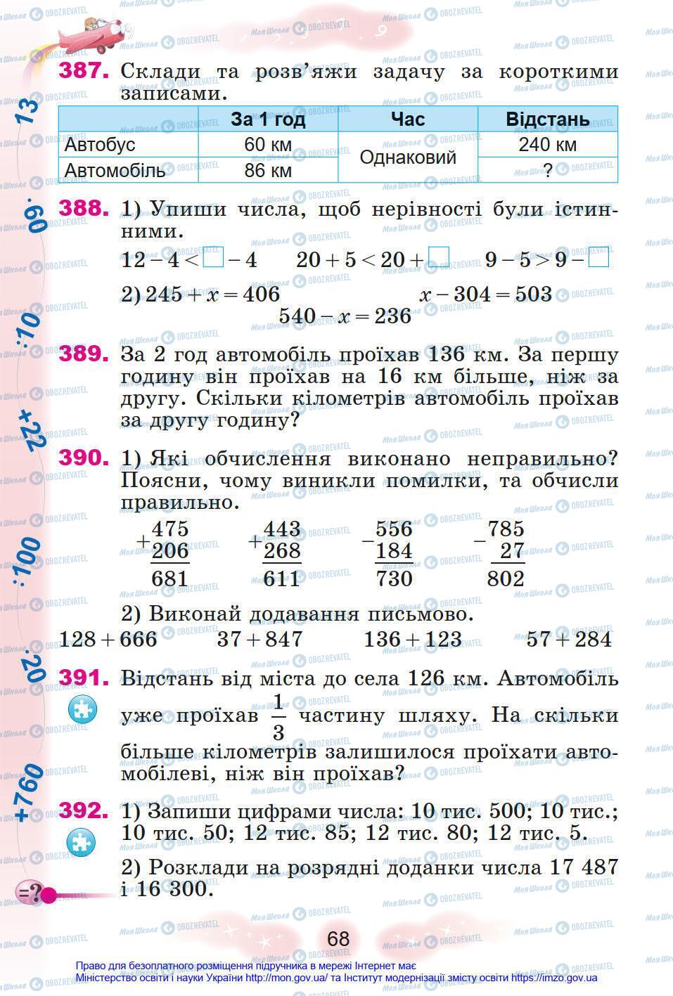 Учебники Математика 4 класс страница 68