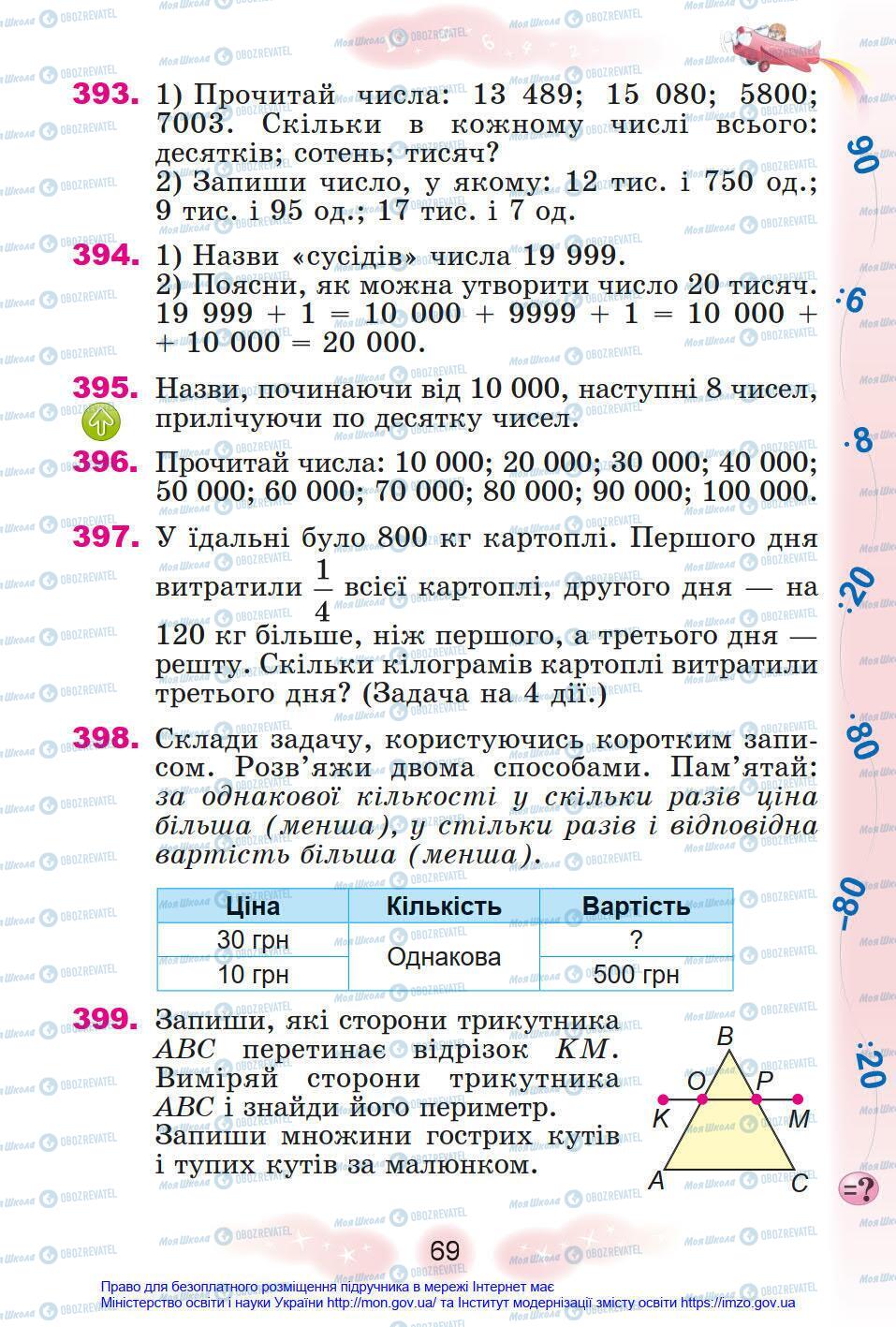 Учебники Математика 4 класс страница 69