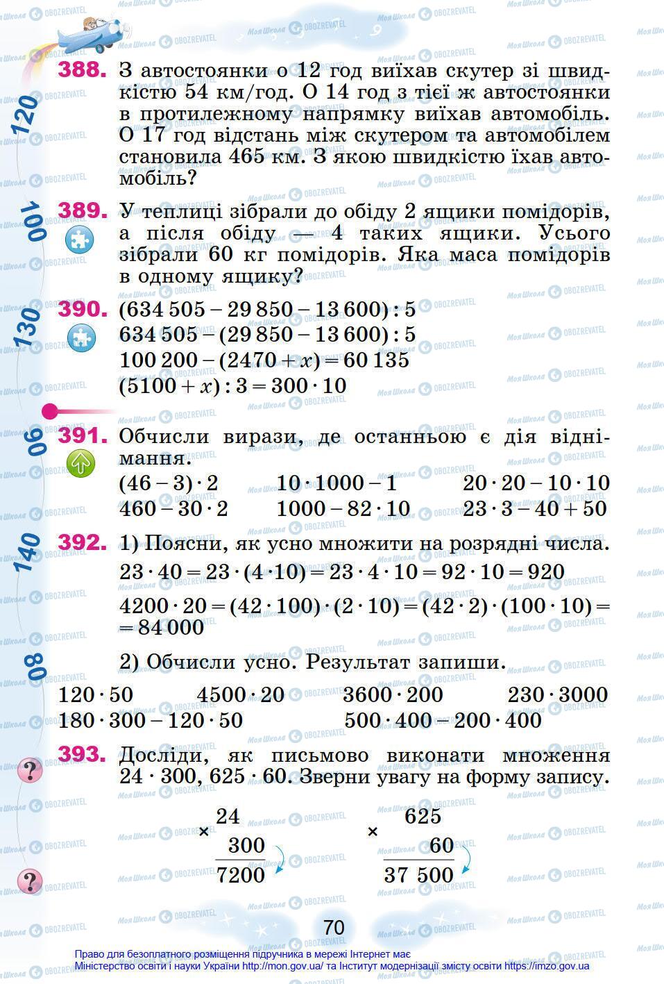 Підручники Математика 4 клас сторінка 70