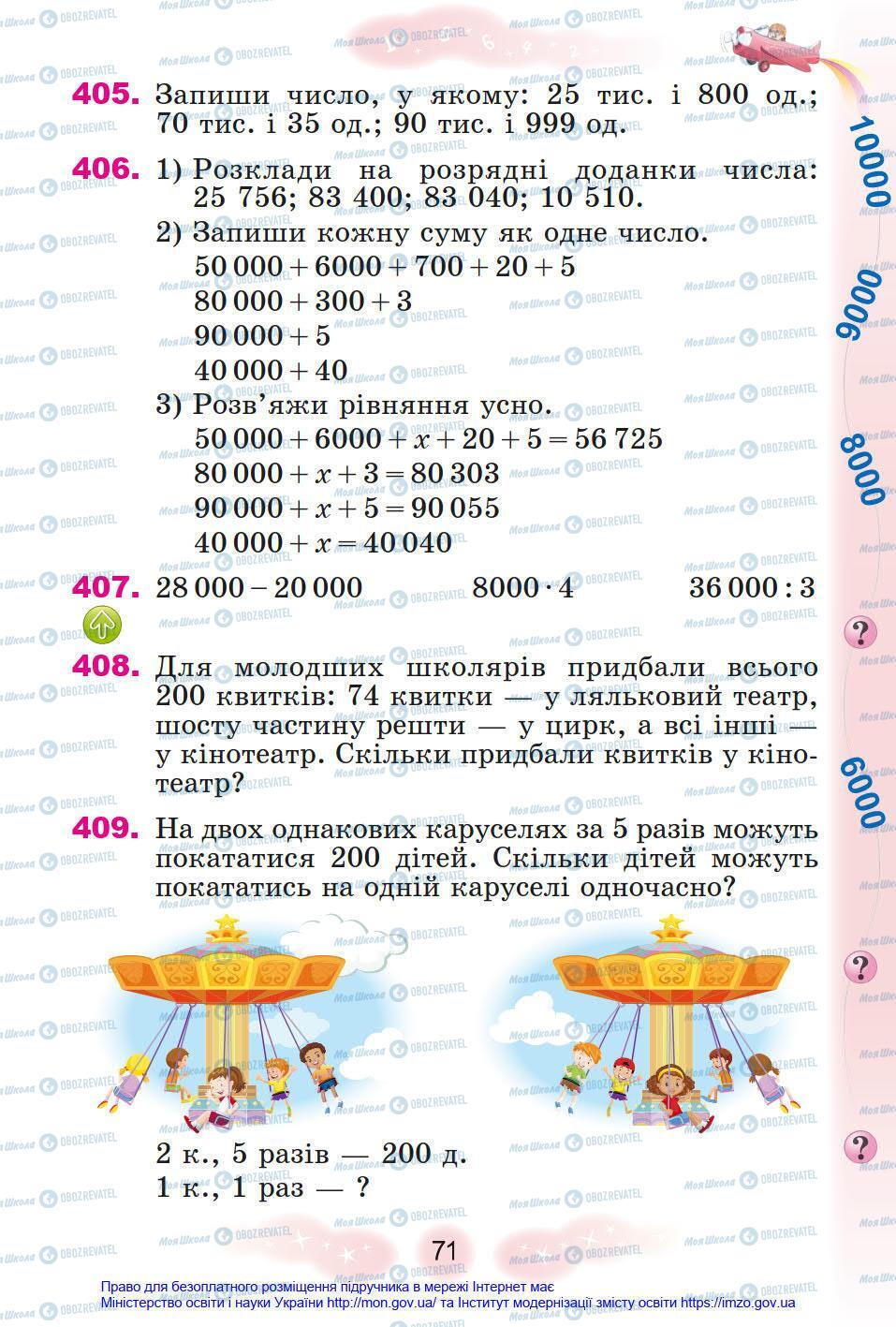 Підручники Математика 4 клас сторінка 71