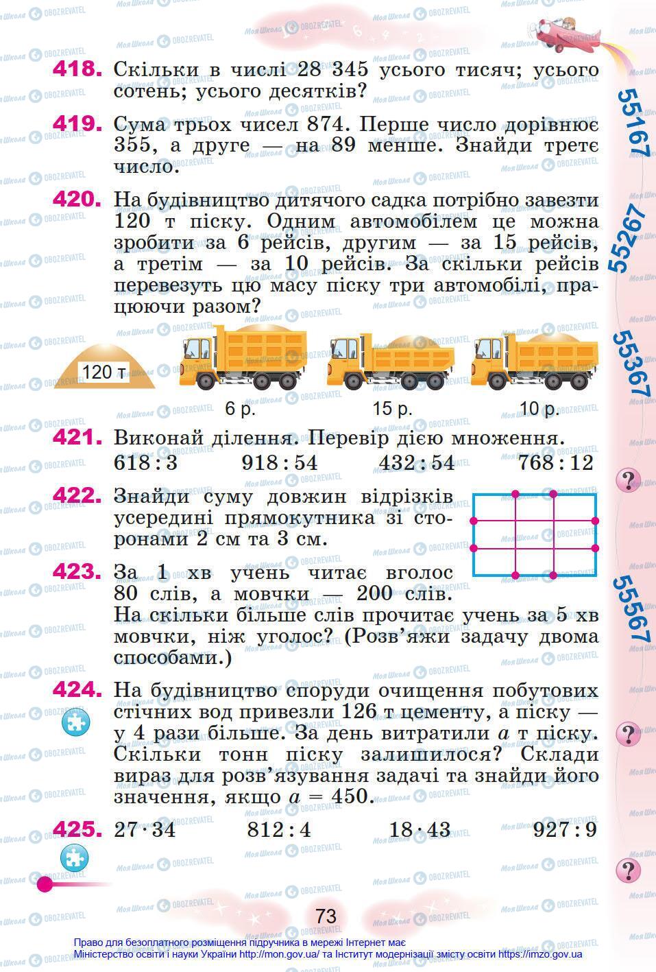 Підручники Математика 4 клас сторінка 73