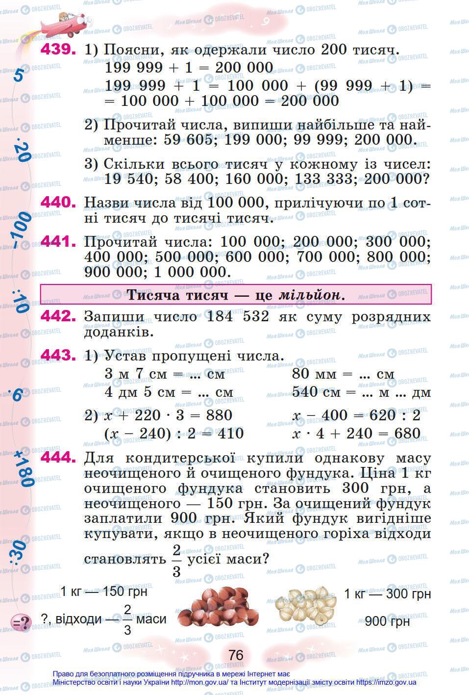 Підручники Математика 4 клас сторінка 76