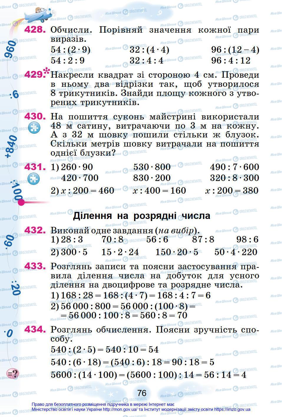 Учебники Математика 4 класс страница 76