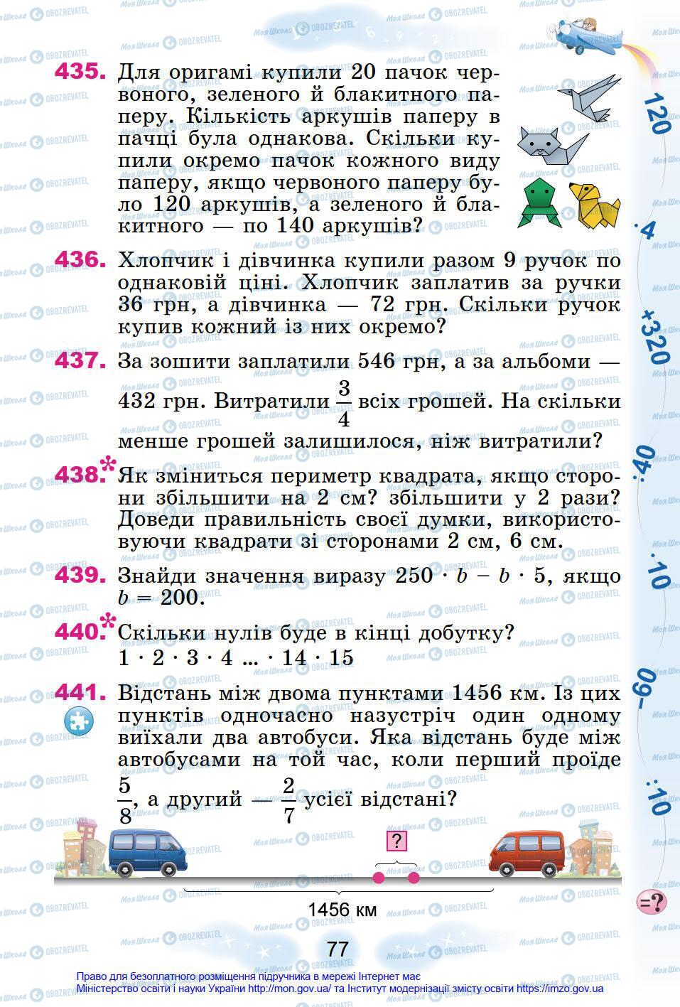 Учебники Математика 4 класс страница 77