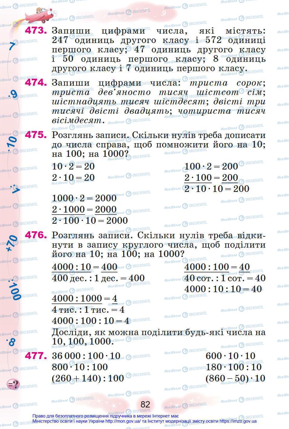 Підручники Математика 4 клас сторінка 82