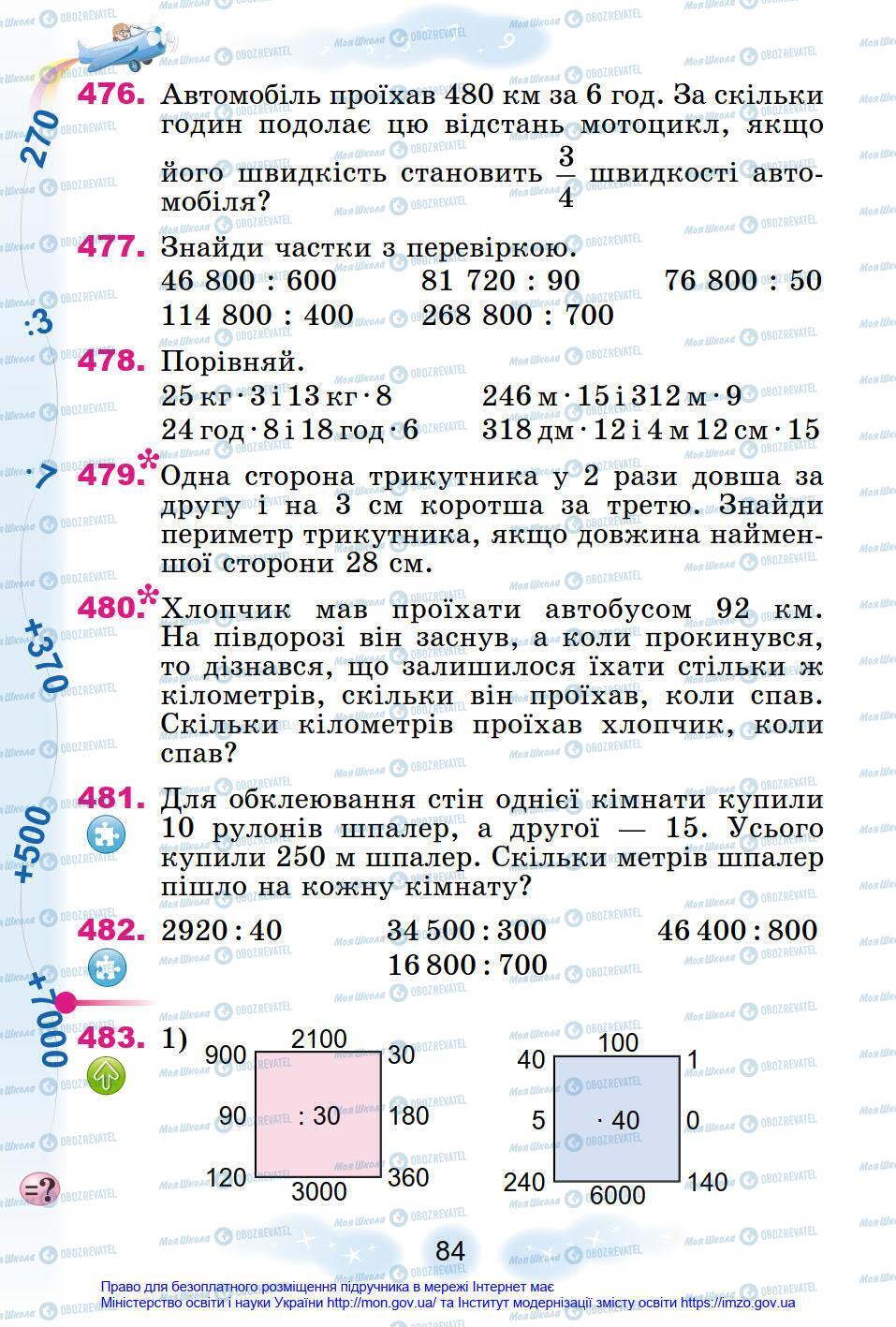 Учебники Математика 4 класс страница 84