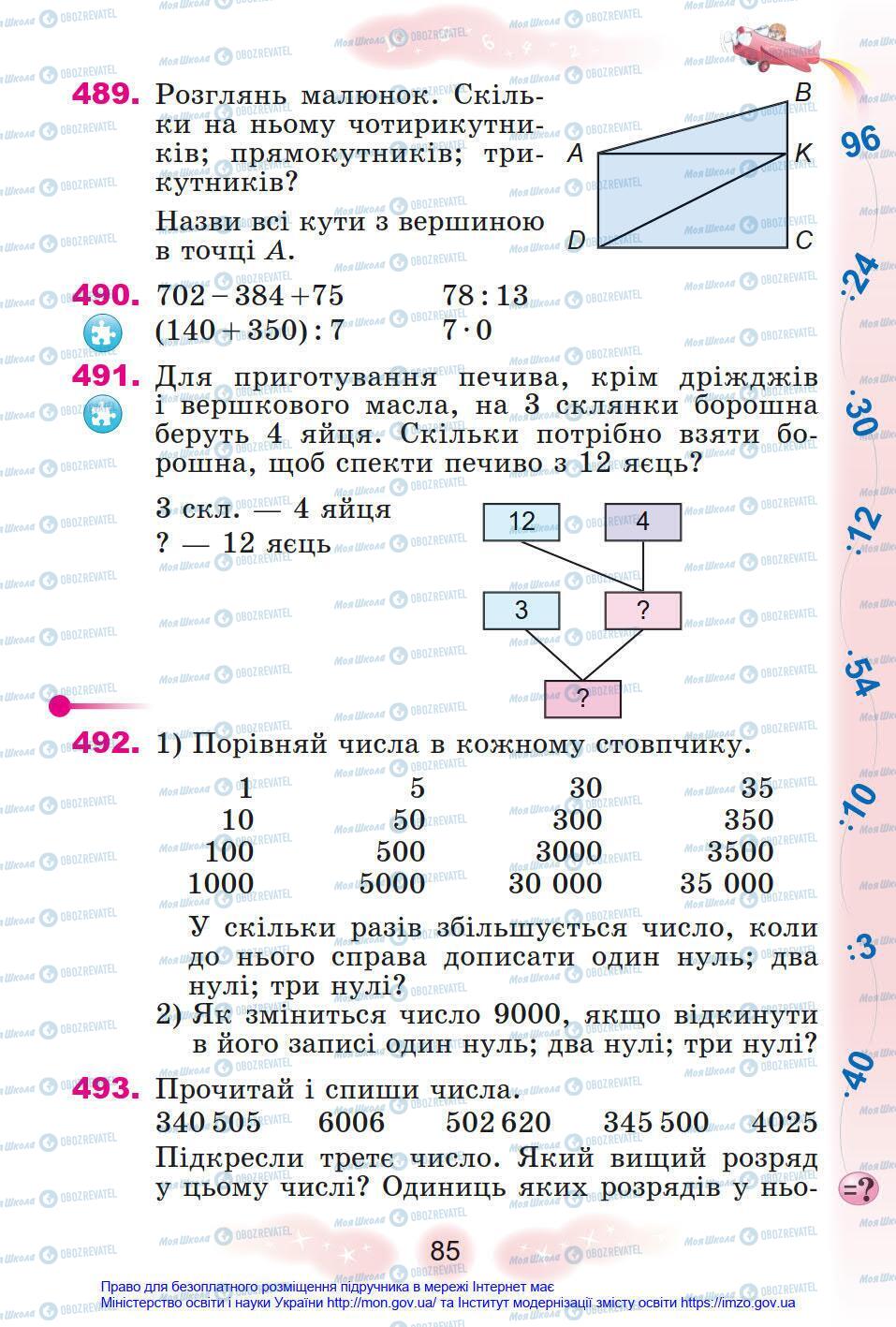 Підручники Математика 4 клас сторінка 85