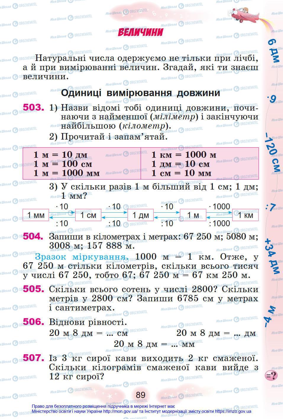 Підручники Математика 4 клас сторінка 89