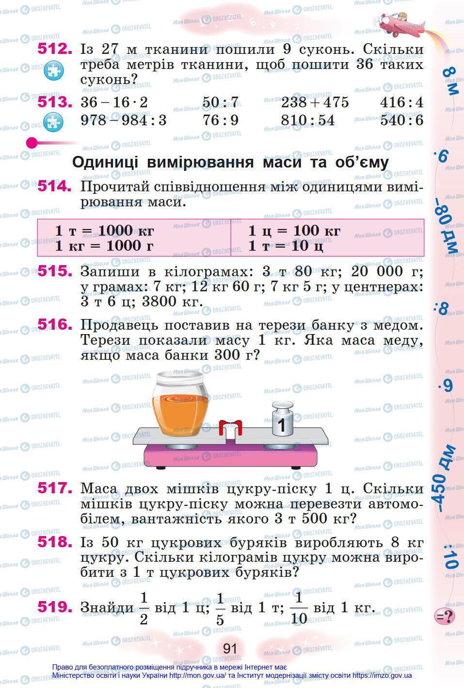 Учебники Математика 4 класс страница 91