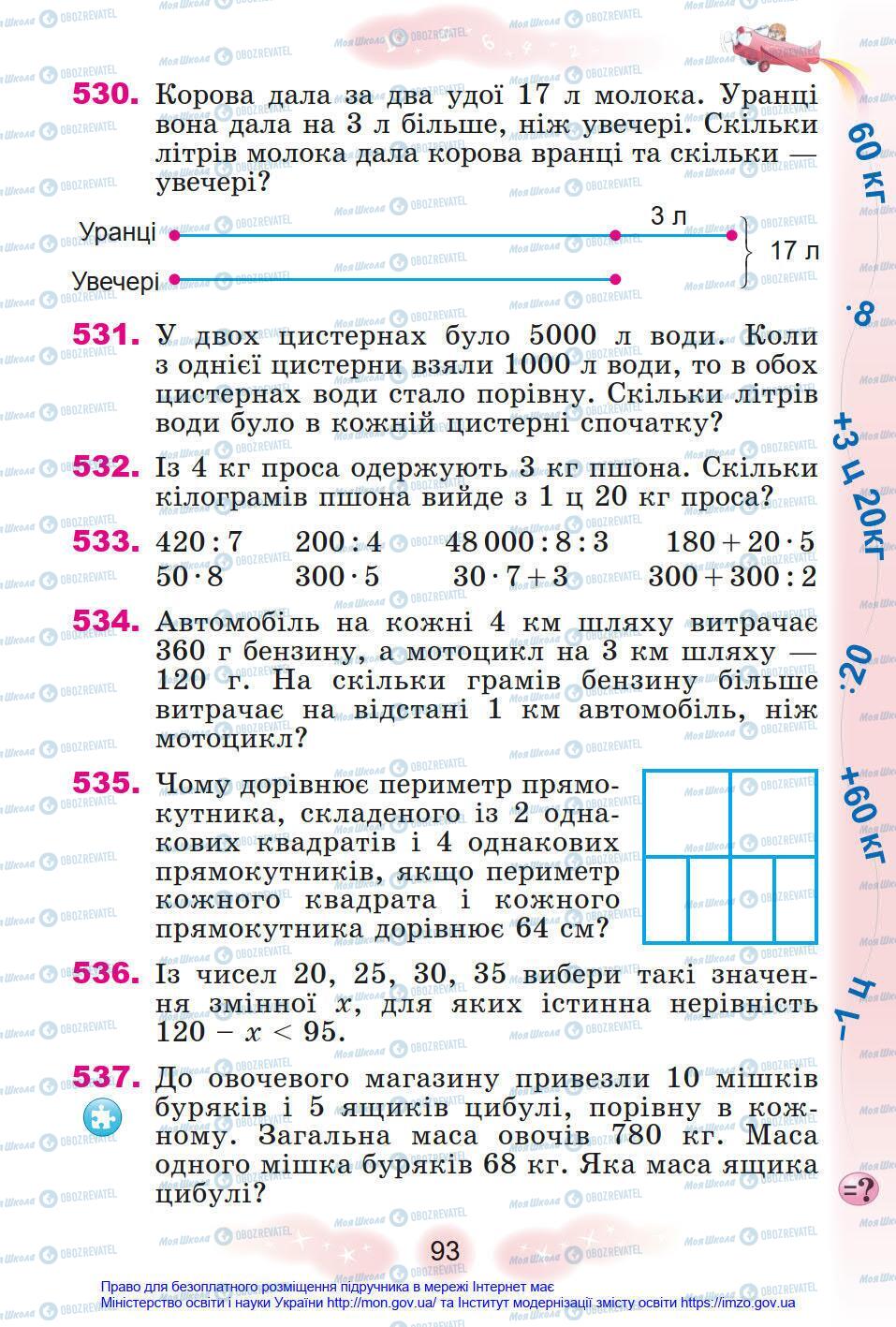 Підручники Математика 4 клас сторінка 93