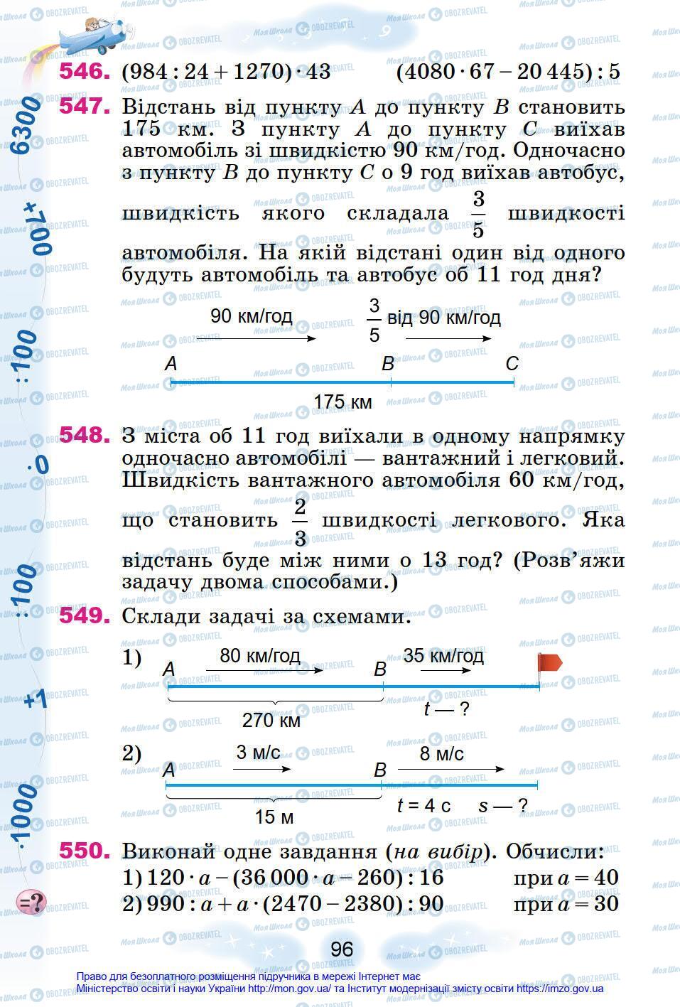 Підручники Математика 4 клас сторінка 96