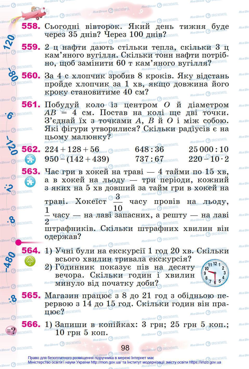 Підручники Математика 4 клас сторінка 98