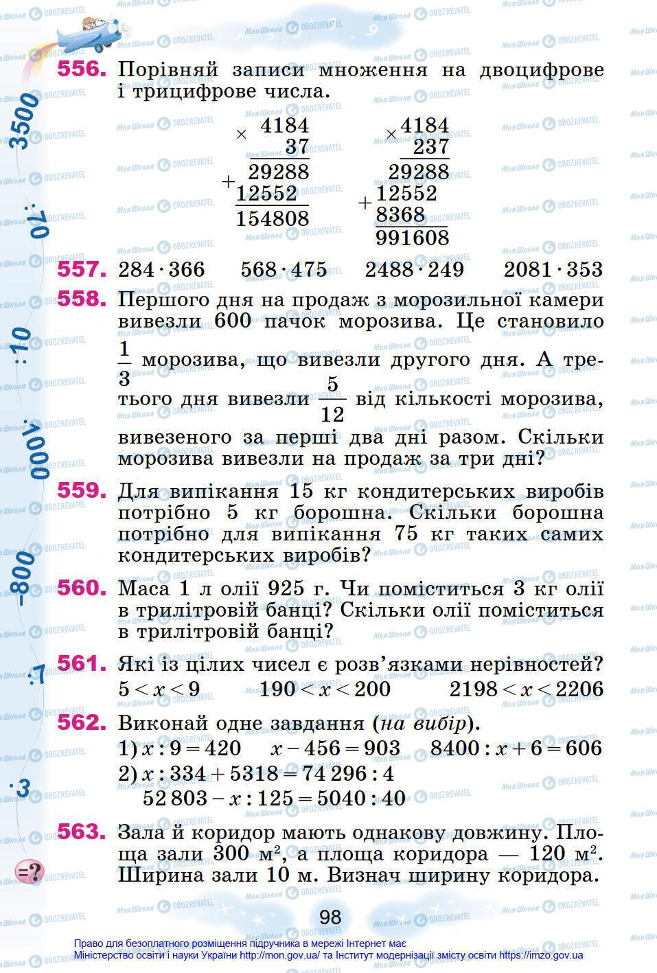 Підручники Математика 4 клас сторінка 98