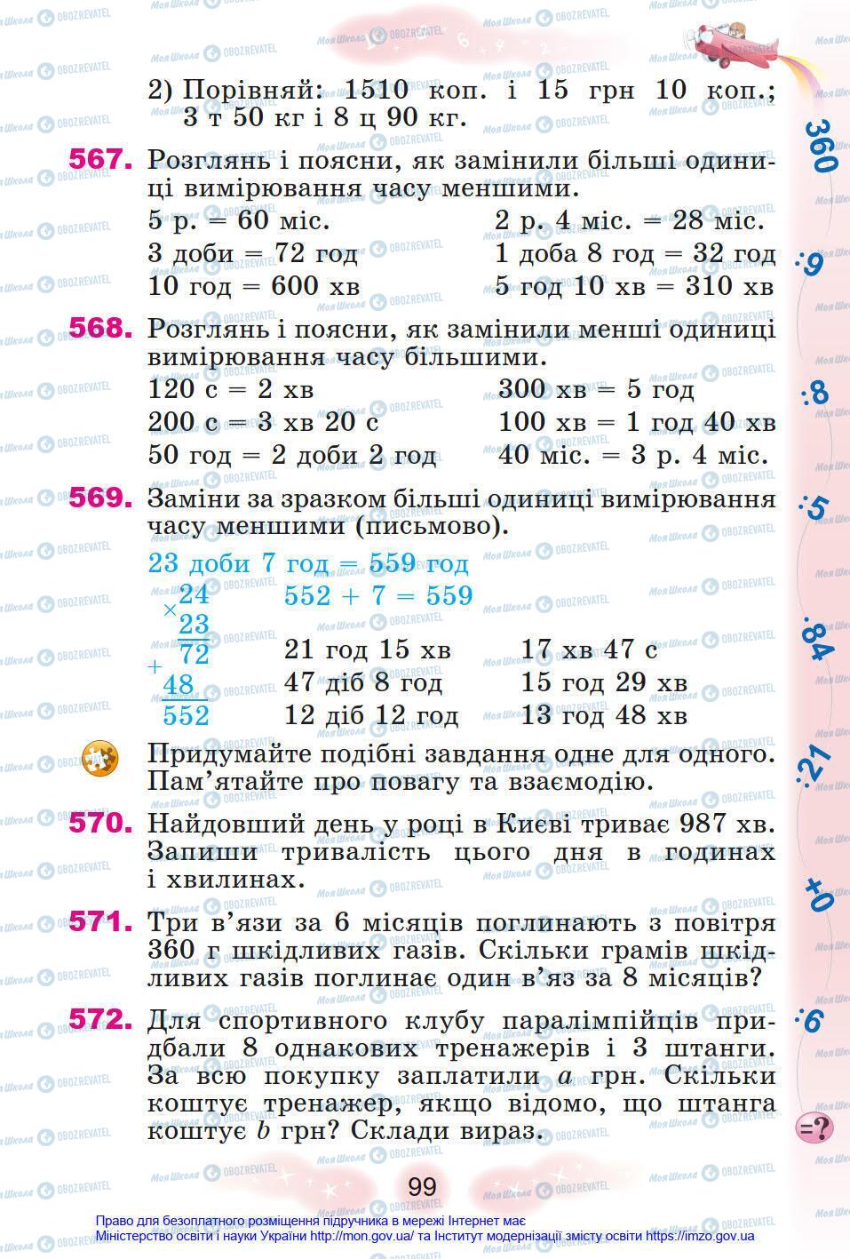 Учебники Математика 4 класс страница 99