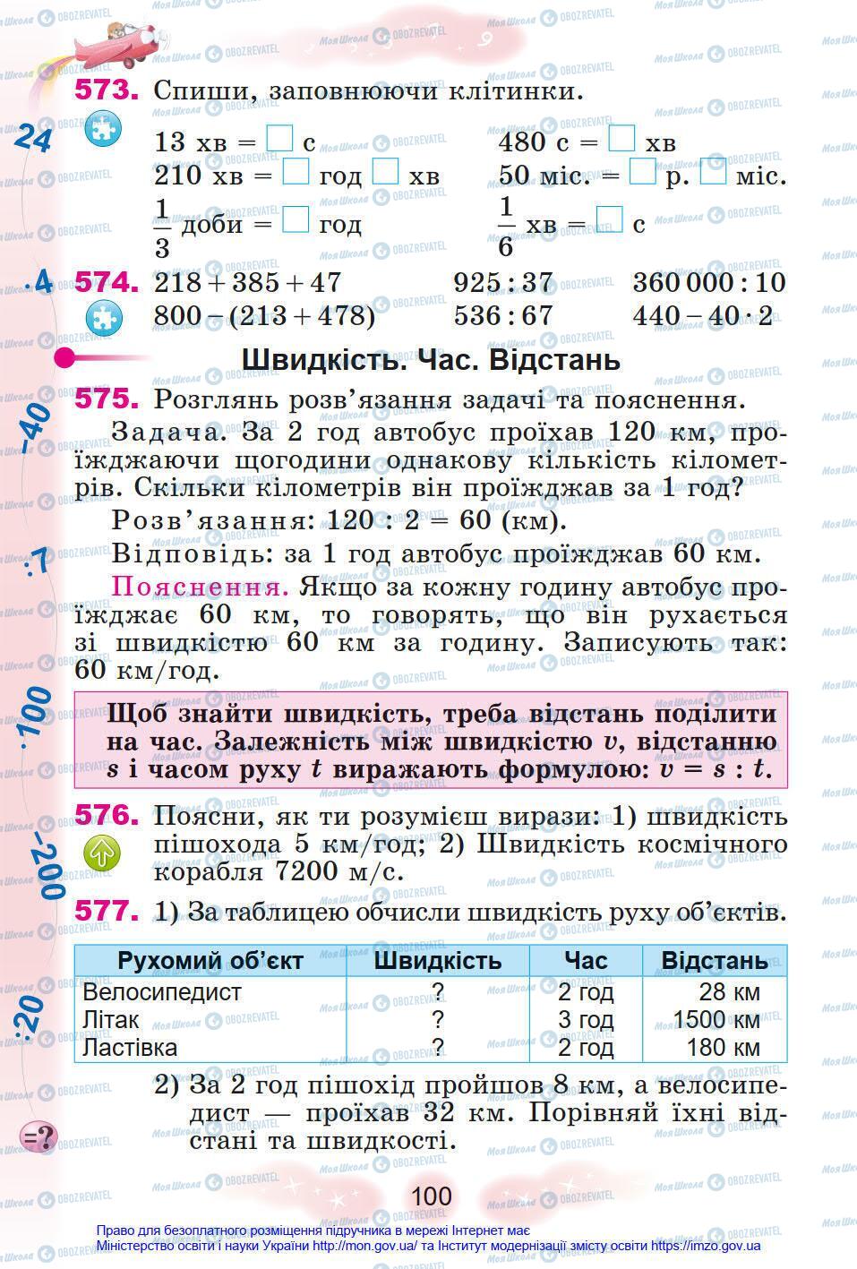 Учебники Математика 4 класс страница 100