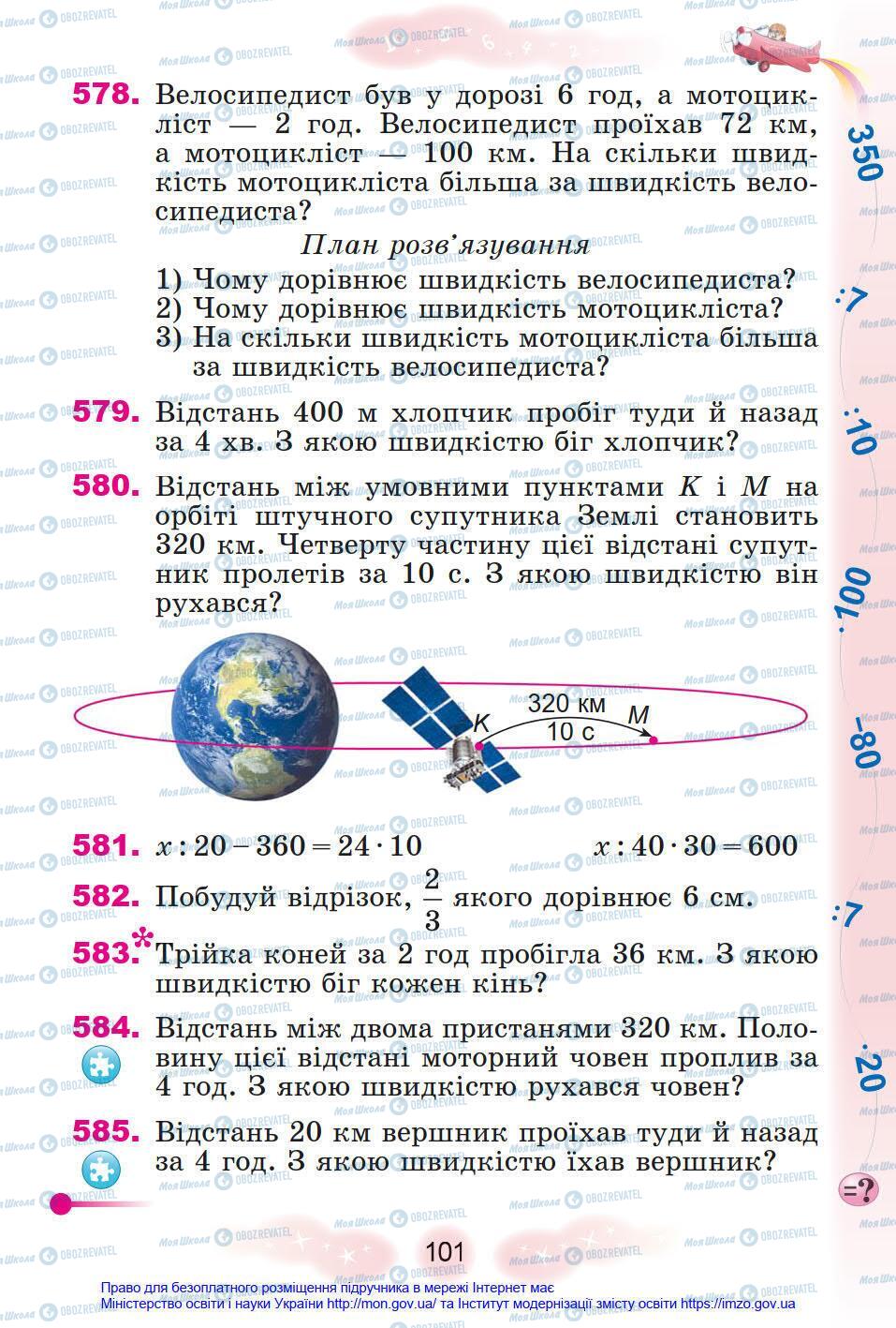 Підручники Математика 4 клас сторінка 101