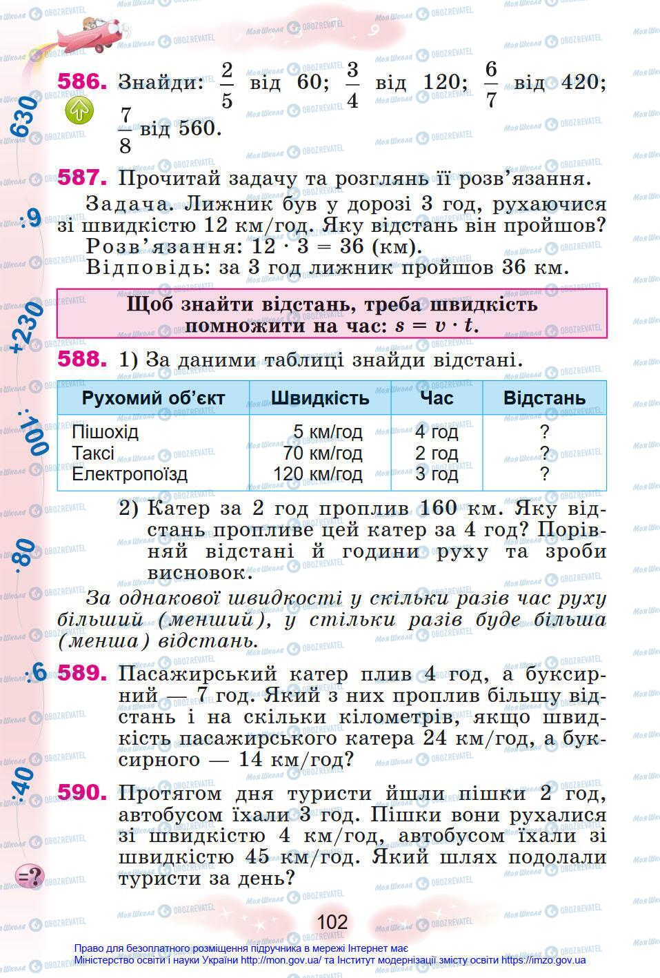 Учебники Математика 4 класс страница 102