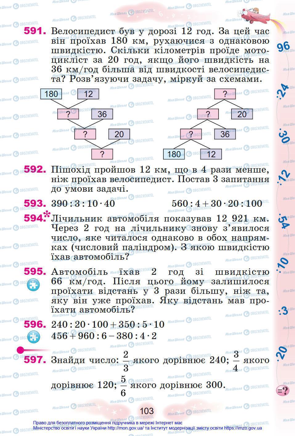 Учебники Математика 4 класс страница 103