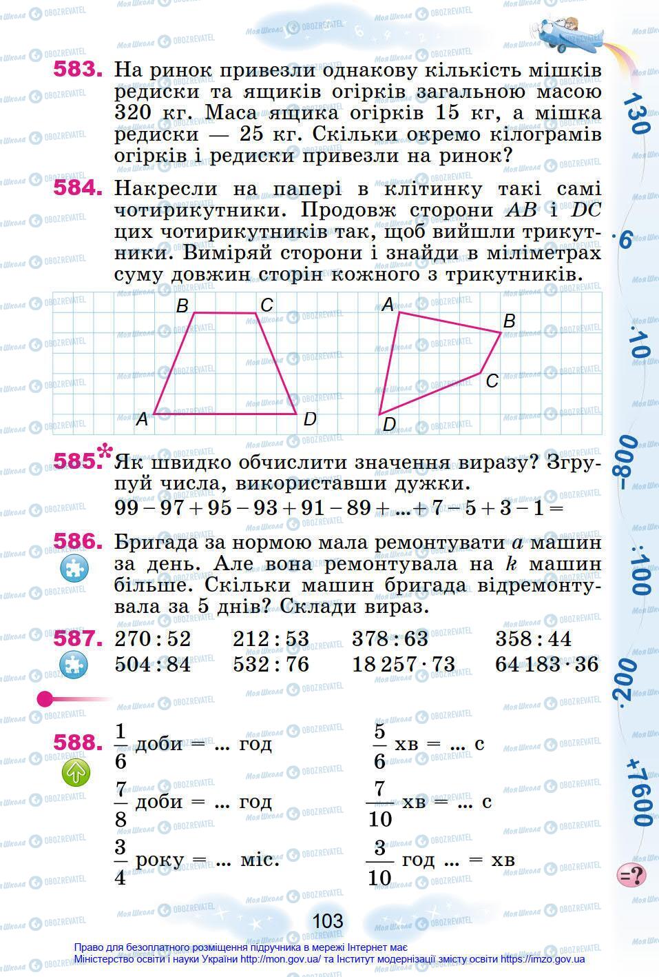 Учебники Математика 4 класс страница 103