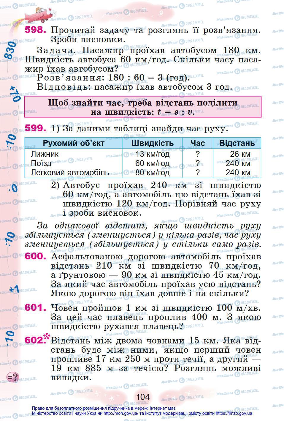 Підручники Математика 4 клас сторінка 104