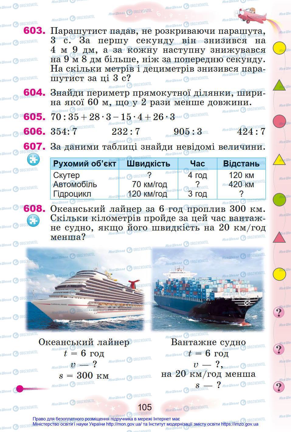 Підручники Математика 4 клас сторінка 105