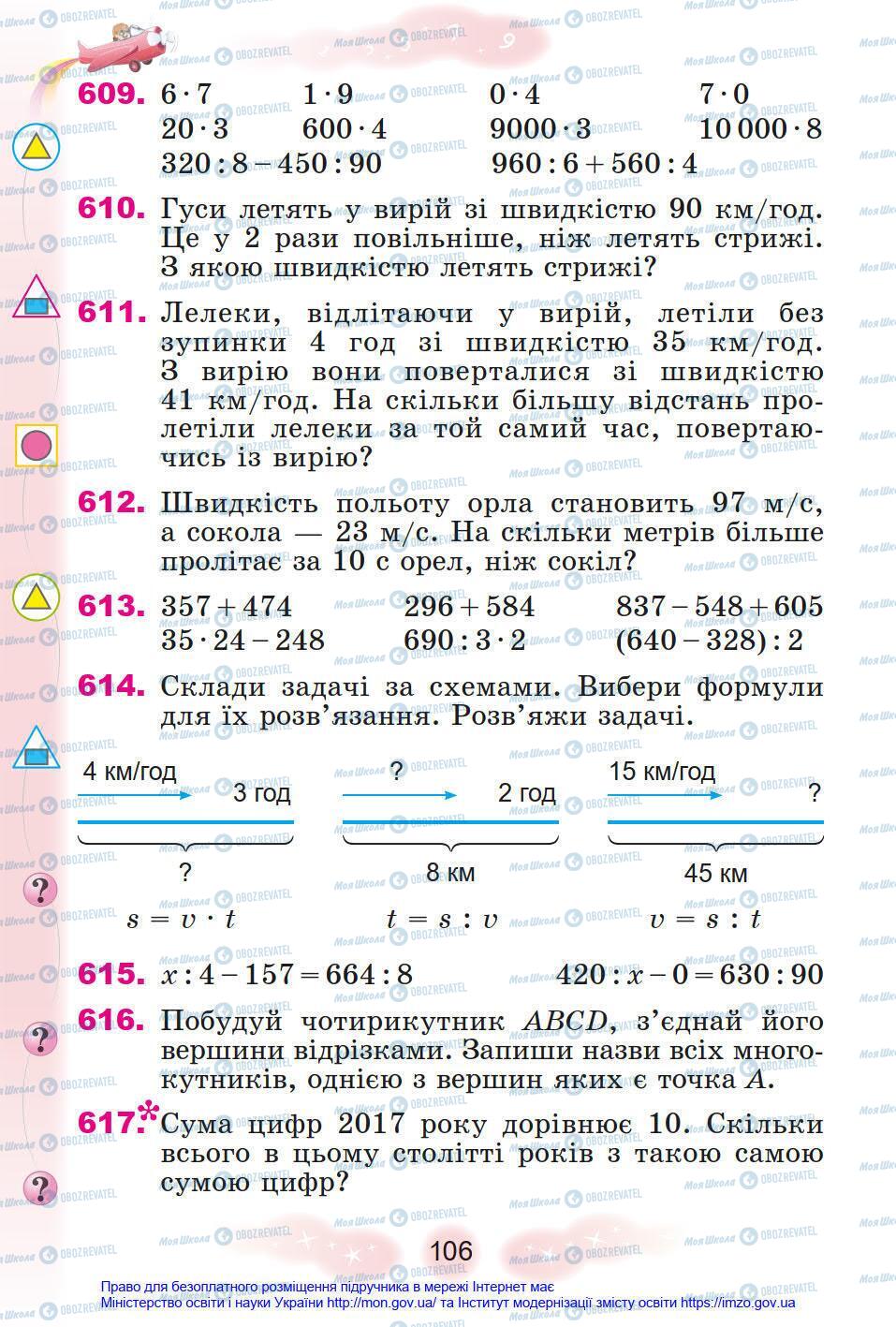 Підручники Математика 4 клас сторінка 106