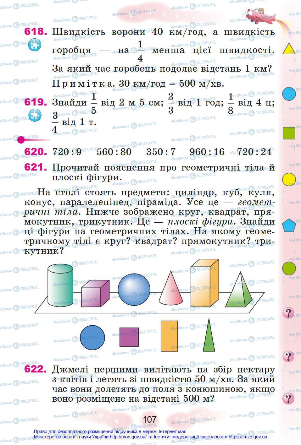 Підручники Математика 4 клас сторінка 107