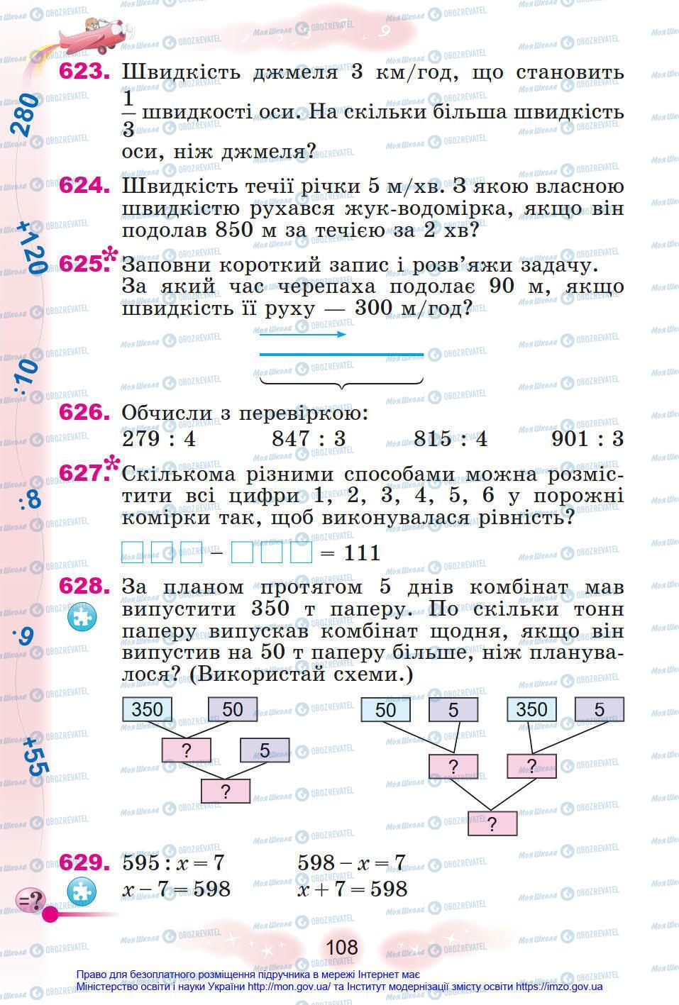 Підручники Математика 4 клас сторінка 108