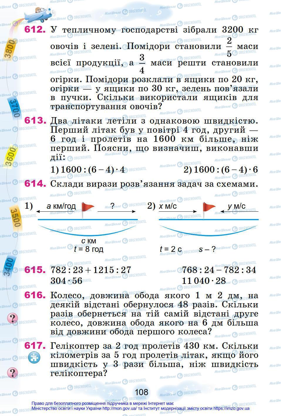 Учебники Математика 4 класс страница 108