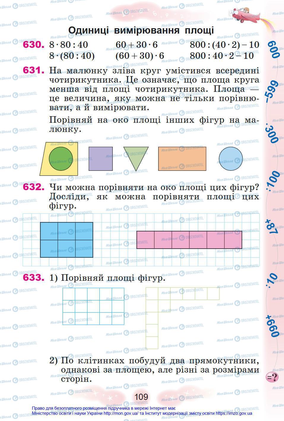 Підручники Математика 4 клас сторінка 109