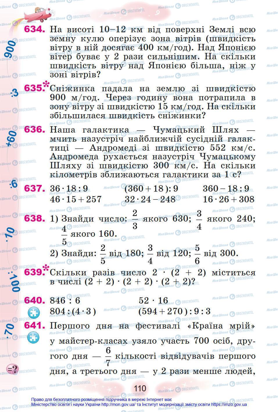 Підручники Математика 4 клас сторінка 110